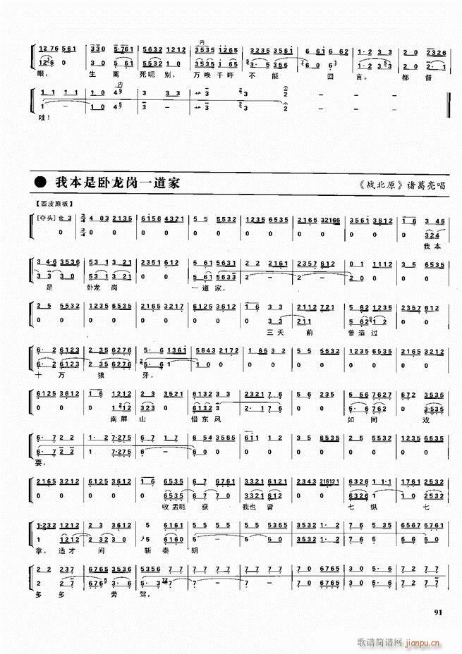 京剧二百名段 唱腔 琴谱 剧情60 120(京剧曲谱)31