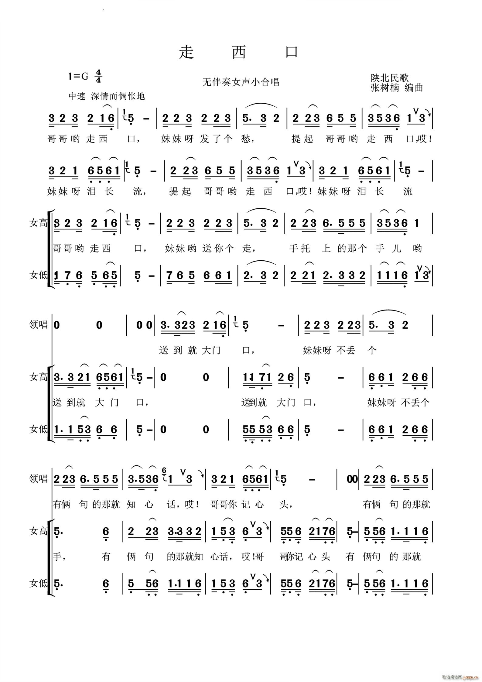走西口无伴奏合唱(合唱谱)1