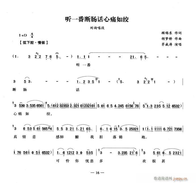 听一番断肠话心痛如绞(京剧曲谱)1