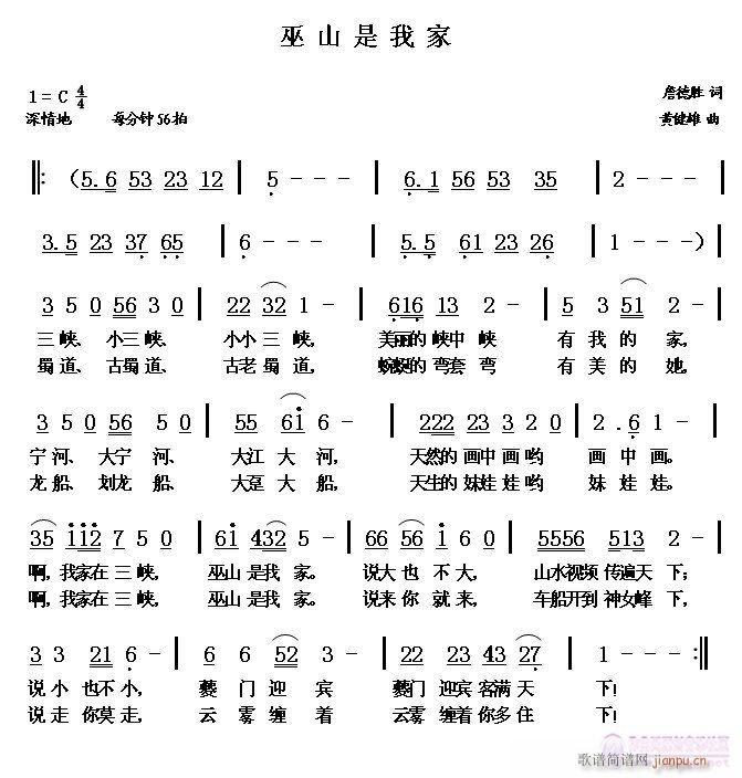 巫山是我家(五字歌谱)1