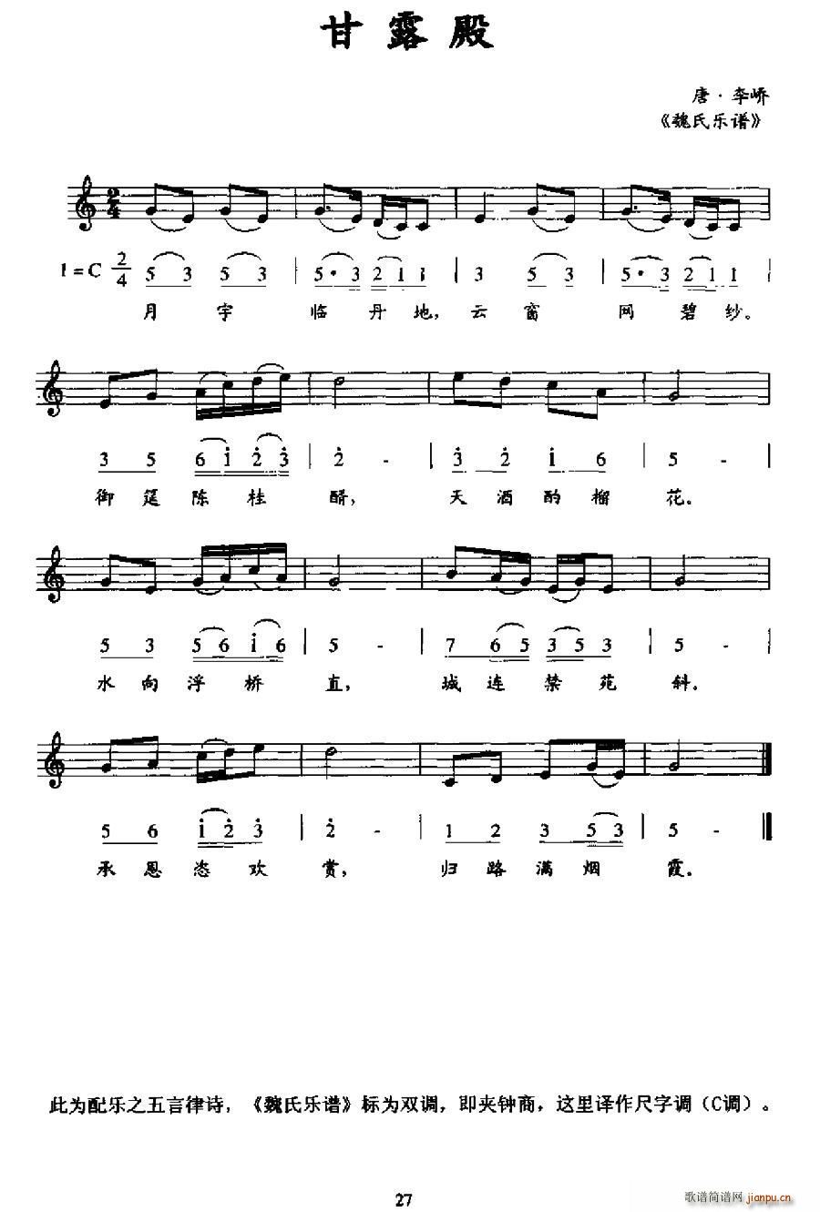 甘露殿(三字歌谱)1