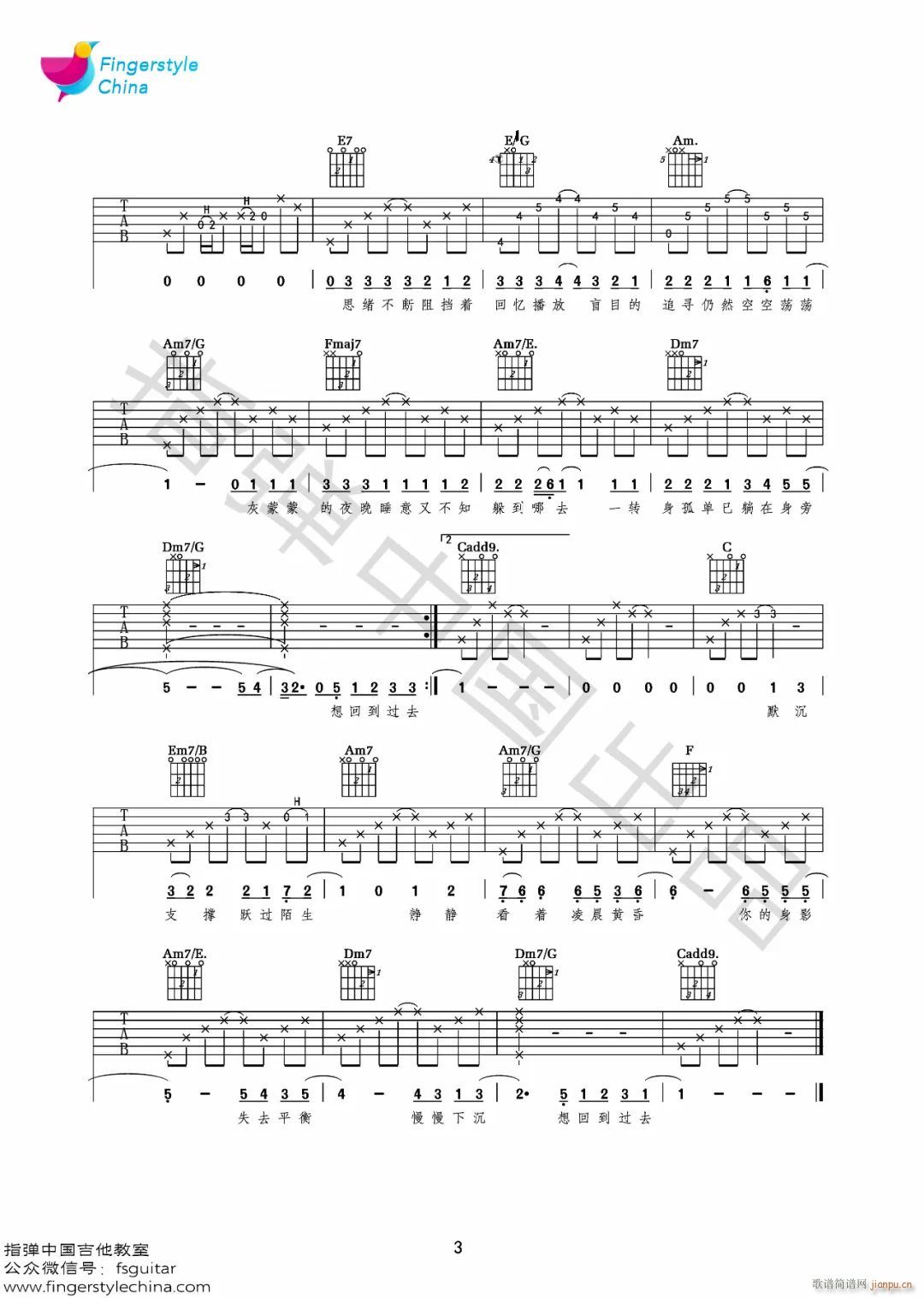 回到过去 G调指法编配(吉他谱)3