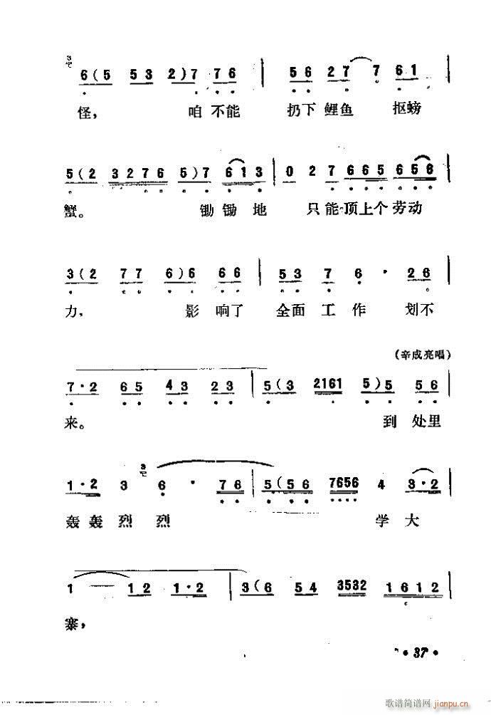 吕剧 永不生锈(七字歌谱)38