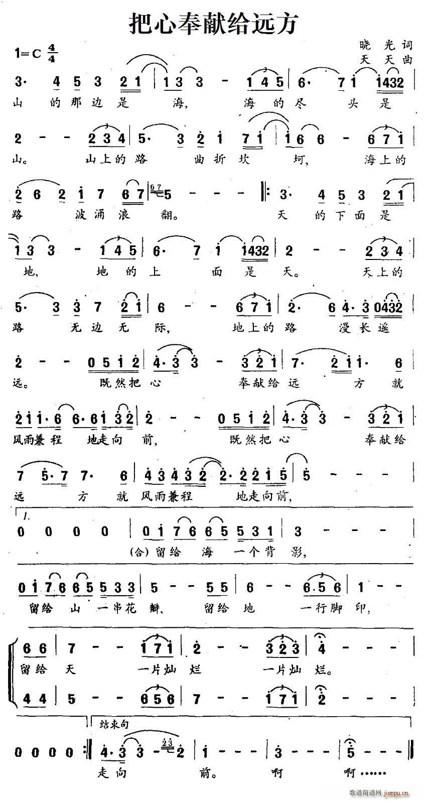 把心奉献给远方(七字歌谱)1