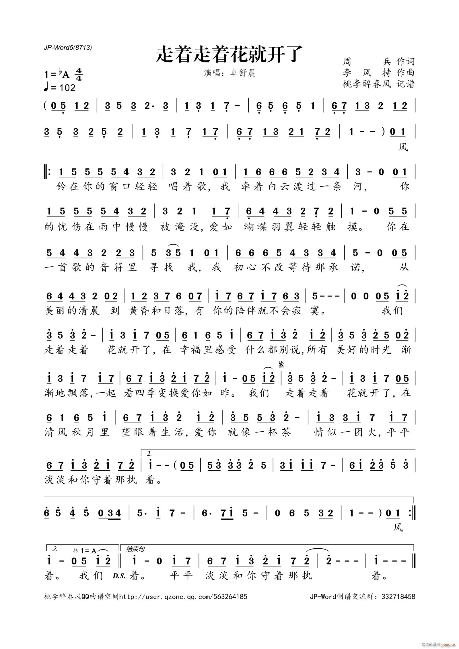 走着走着花就开了(八字歌谱)1