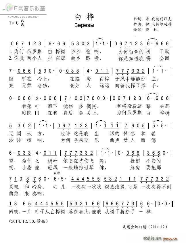 白桦 俄罗斯歌曲(八字歌谱)1