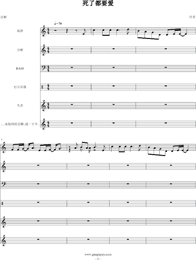 死了都要爱(钢琴谱)1