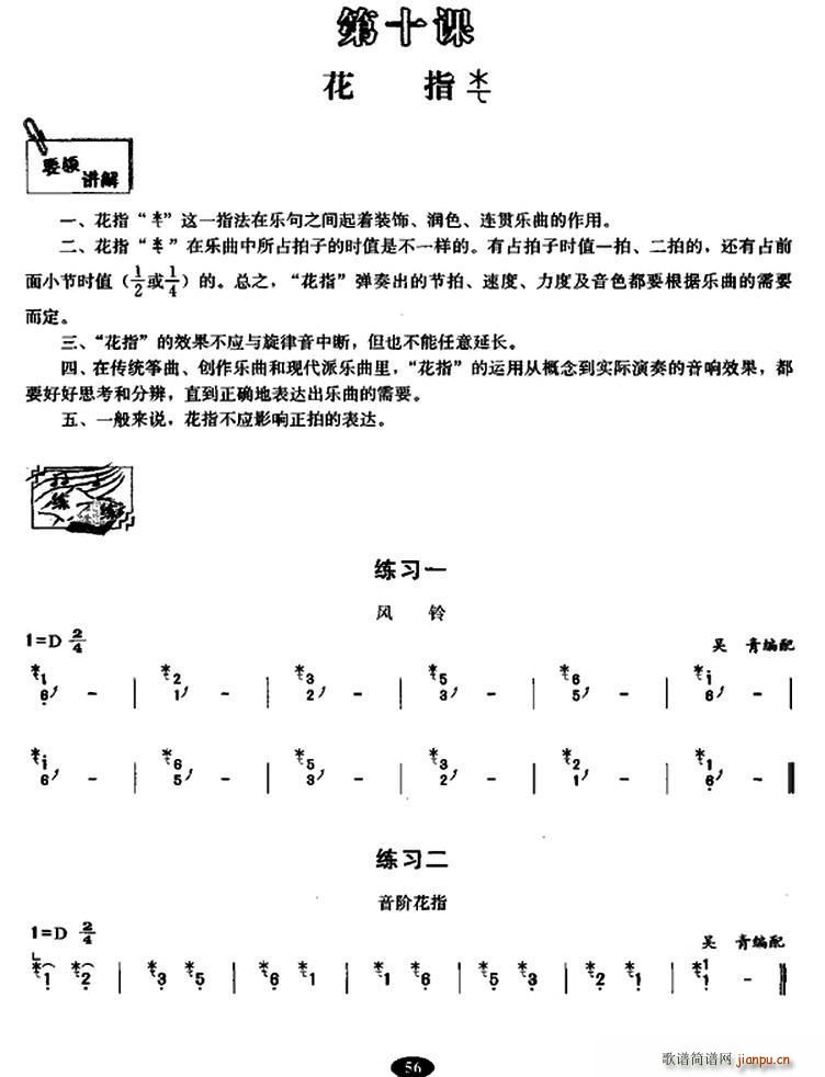 古筝花指练习(古筝扬琴谱)1