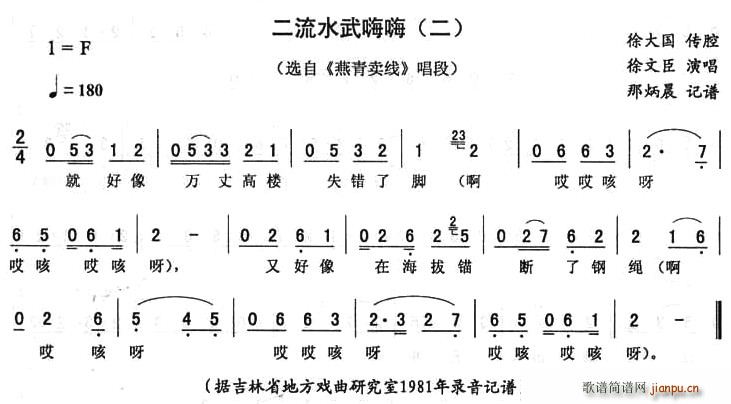 二流水武嗨嗨(六字歌谱)1