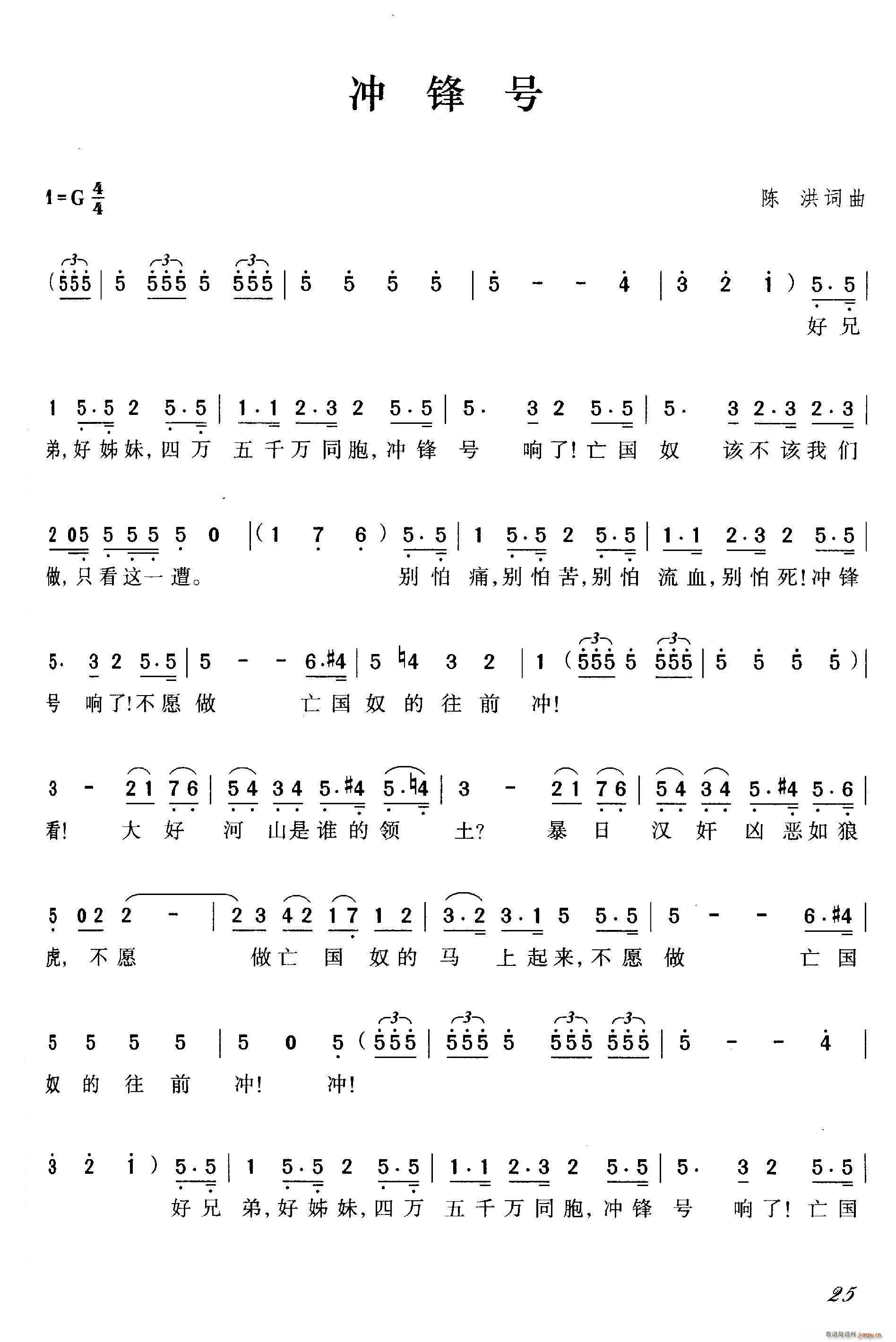冲锋号(三字歌谱)1