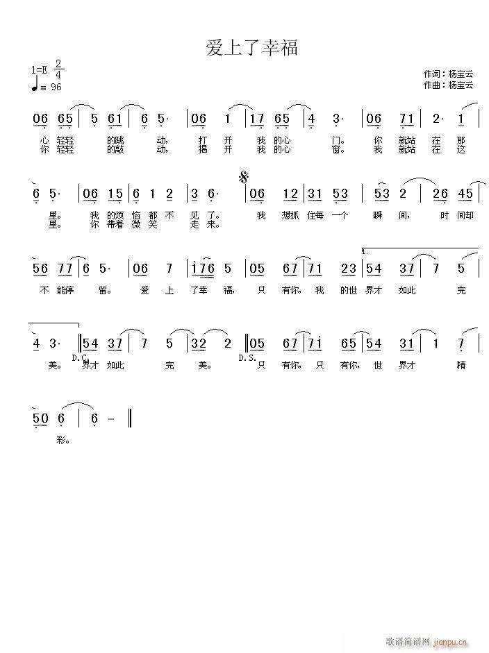 爱上了幸福(五字歌谱)1