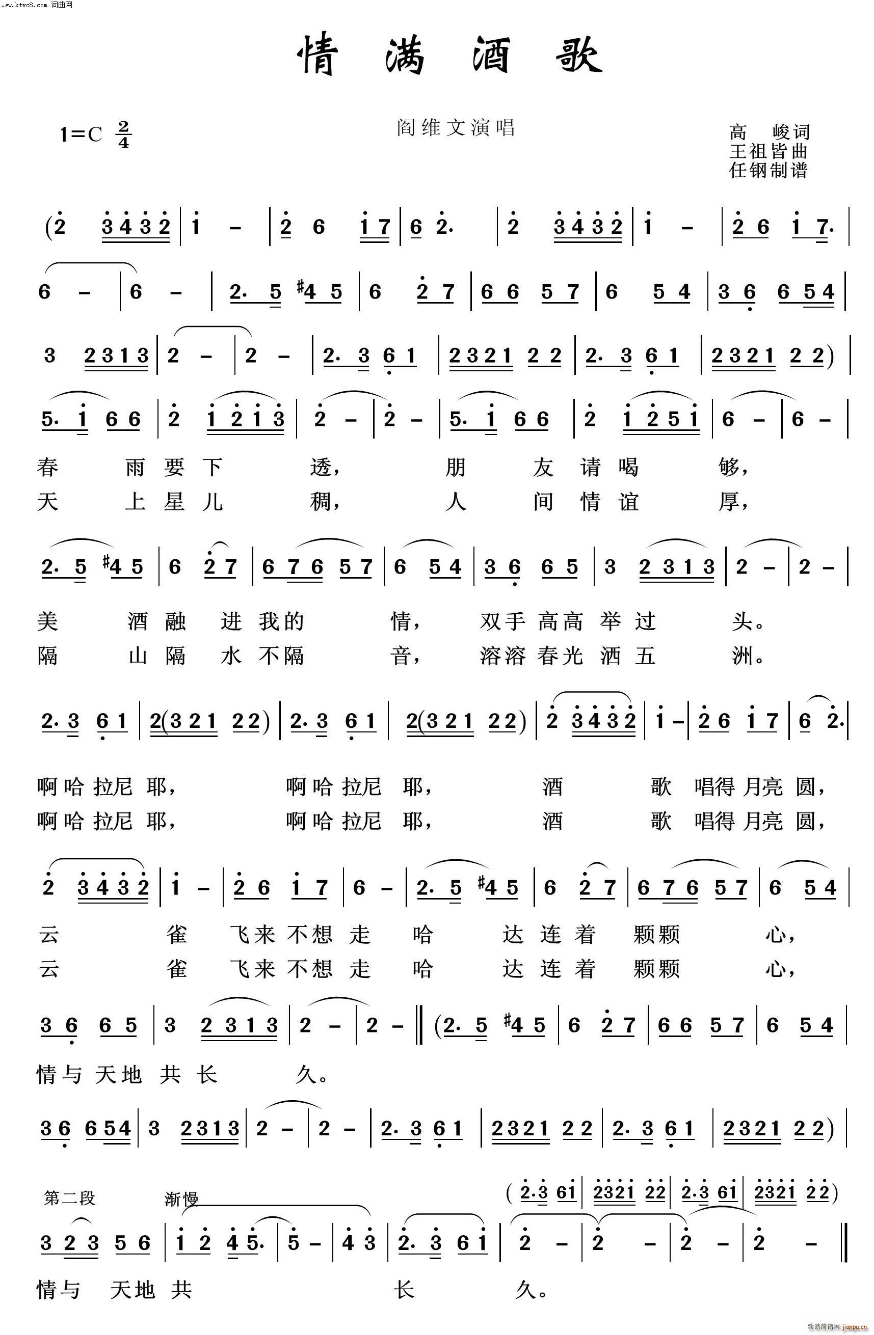 情满酒歌 映山红之歌(十字及以上)1