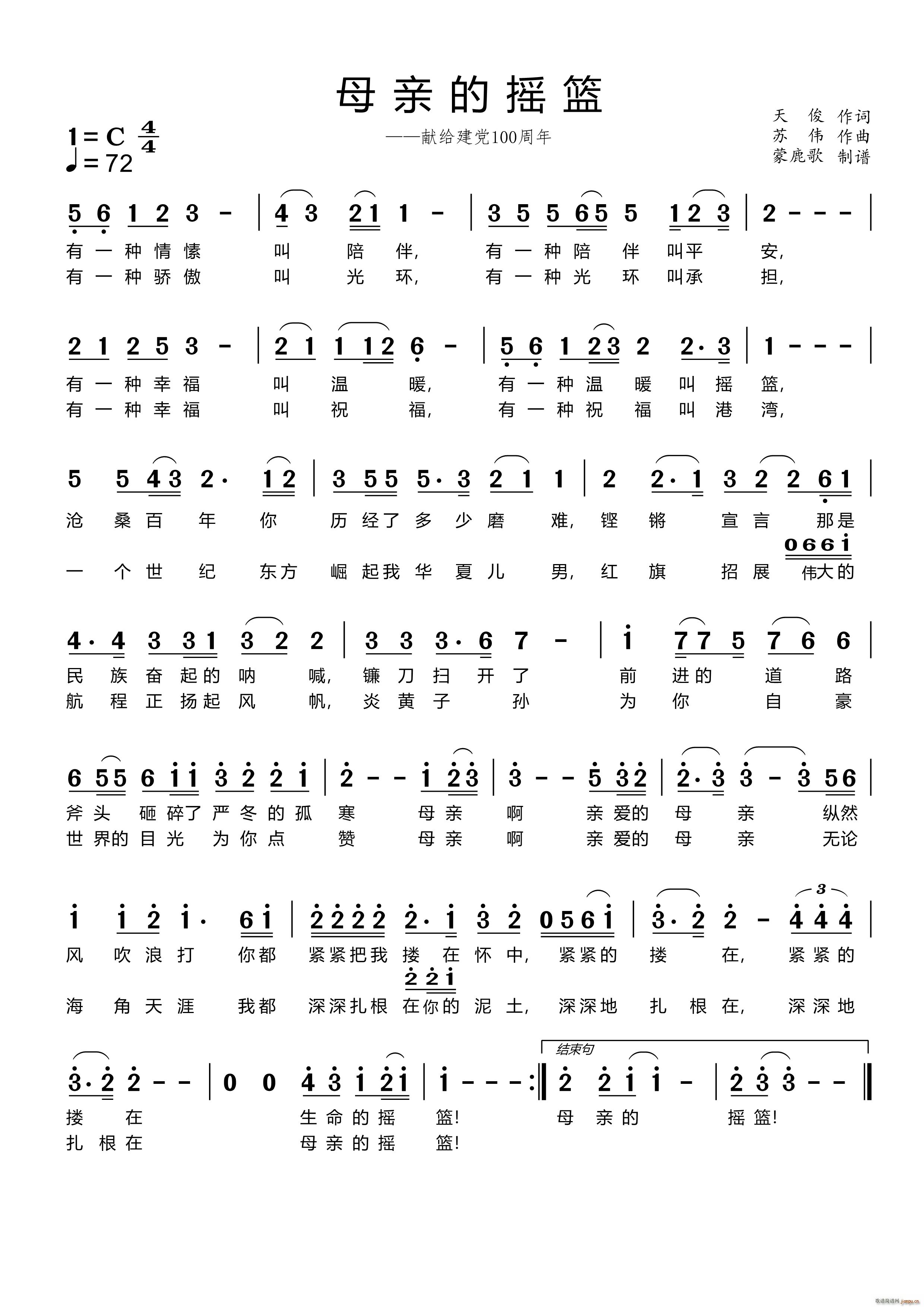 母亲的摇篮(五字歌谱)1