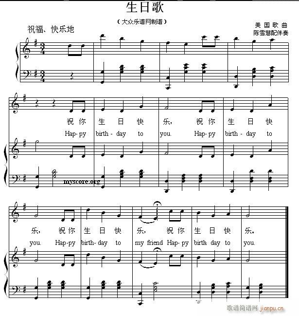 儿童歌曲钢琴伴奏 生日歌(钢琴谱)1