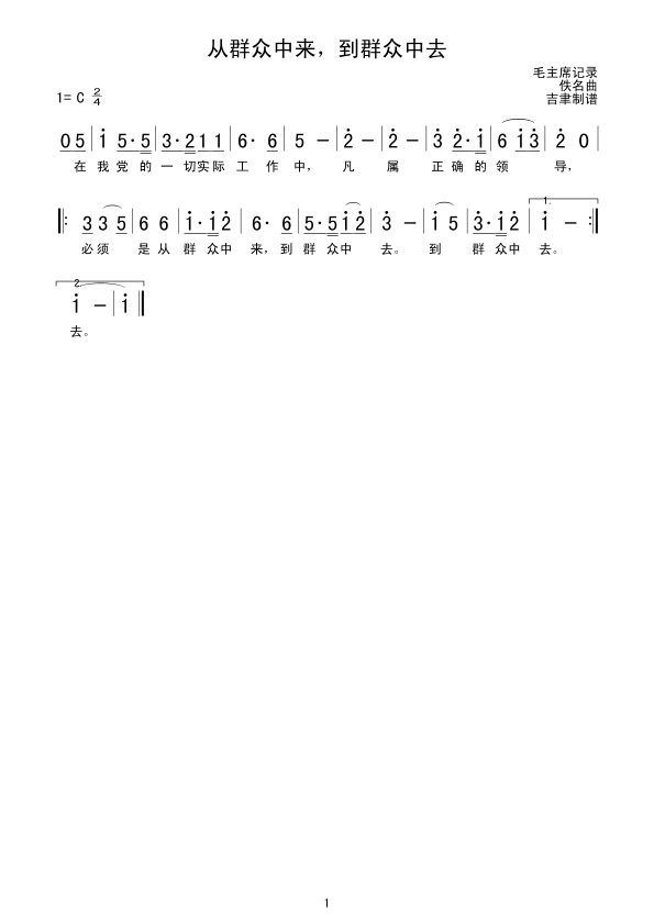 从群众中来，到群众中去(十字及以上)1