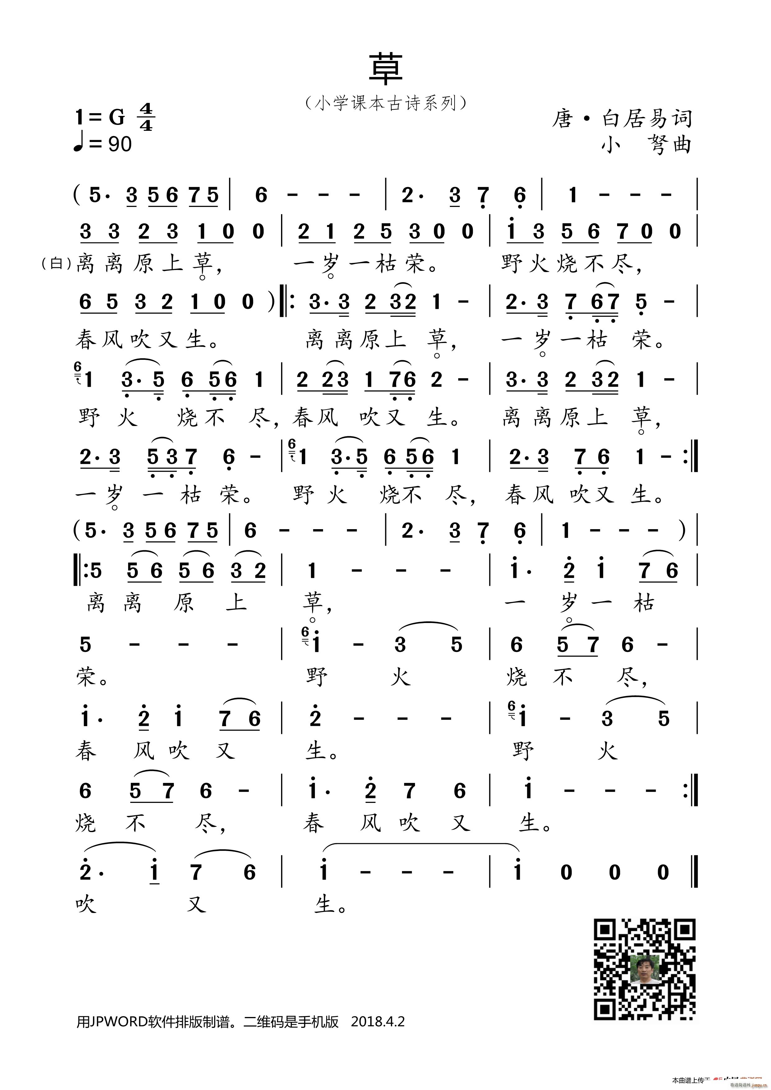 草 小学课本古诗系列(十字及以上)1