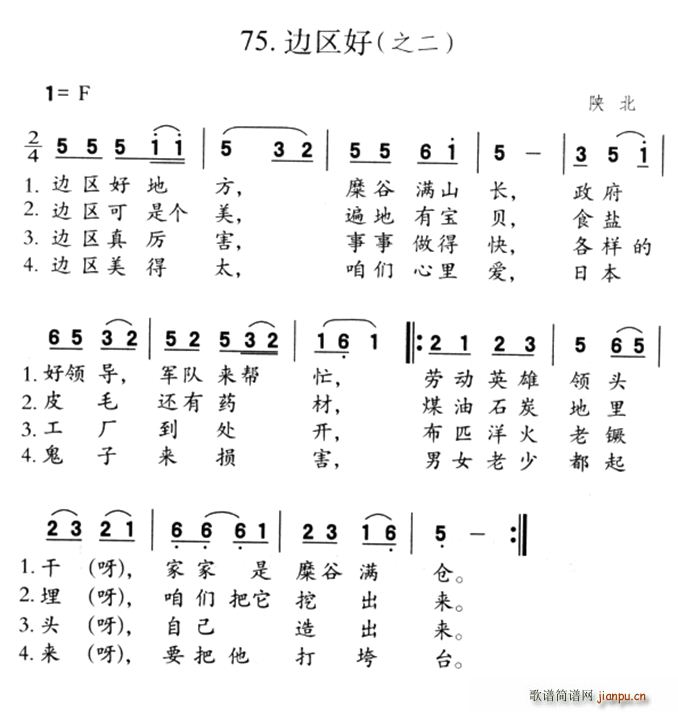 边区好 之二(六字歌谱)1