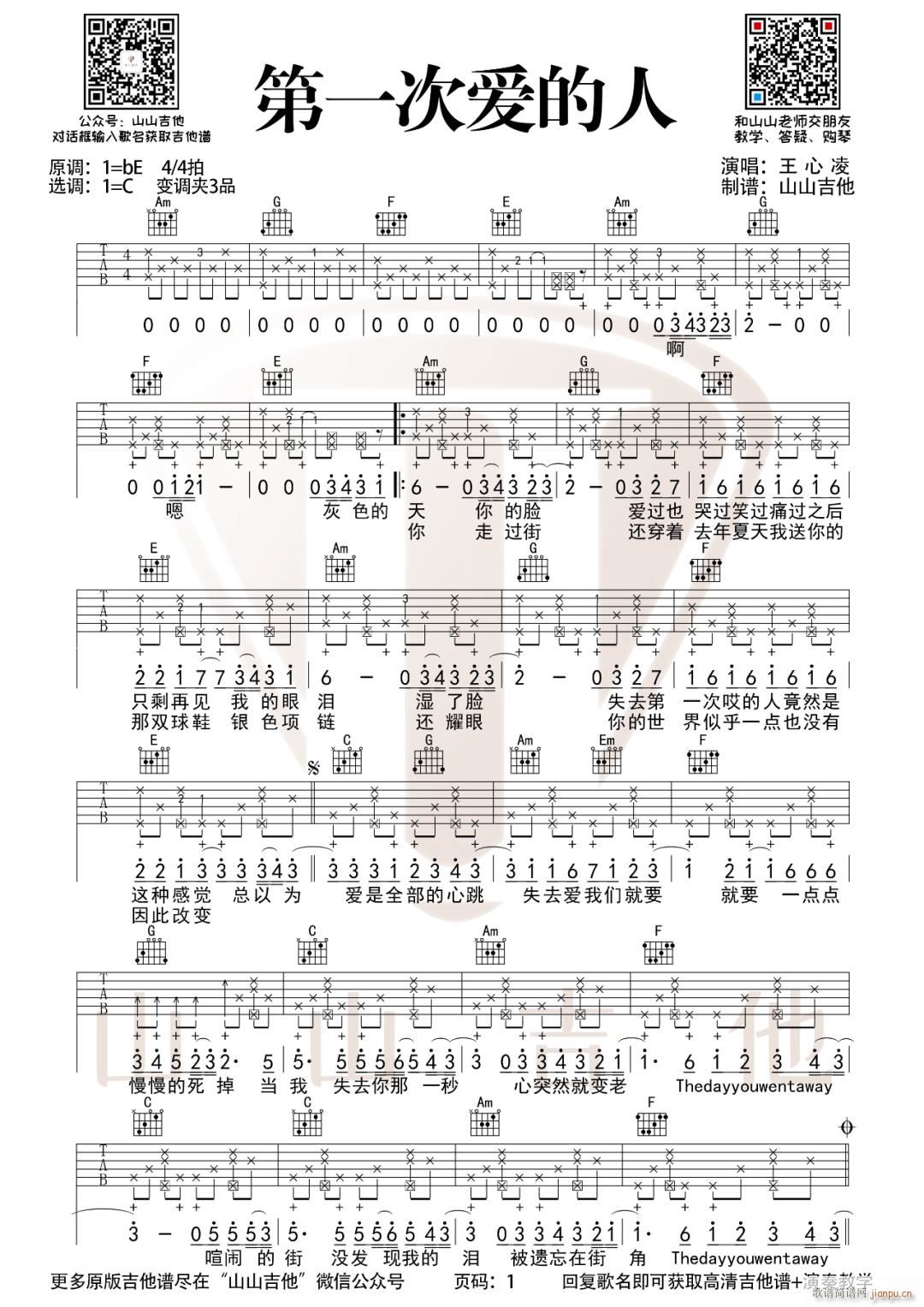 第一次爱的人 C调原版编配(吉他谱)1