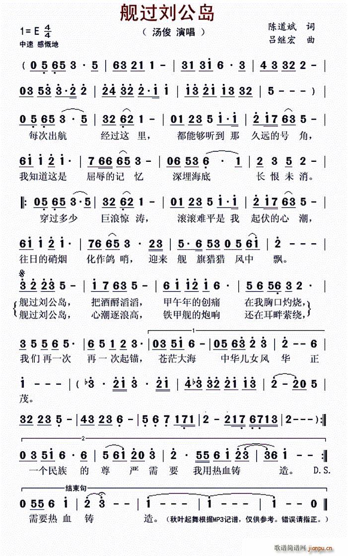 舰过刘公岛 纪念甲午海战120周年(十字及以上)1