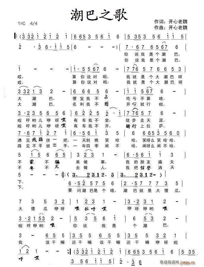 潮巴之歌(四字歌谱)1