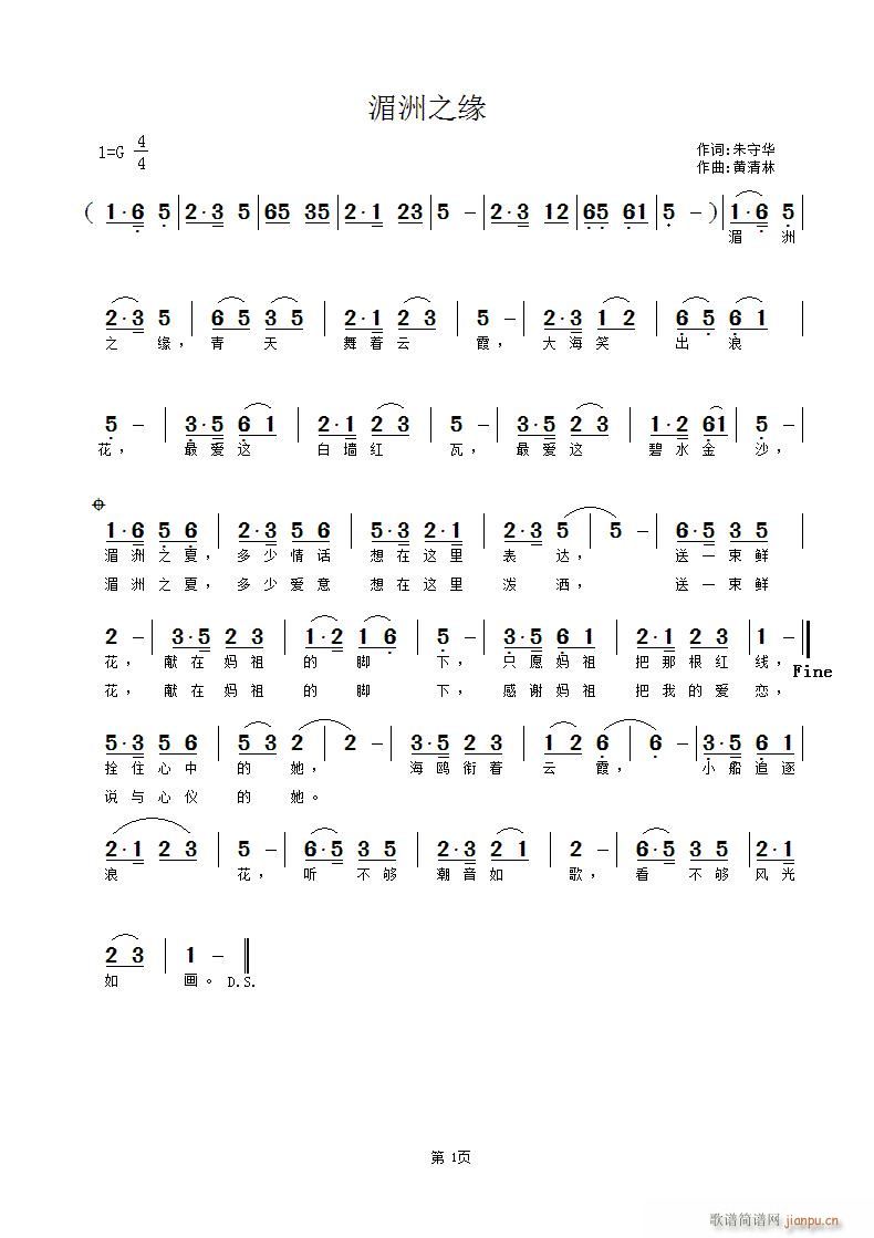 湄洲之缘(四字歌谱)1