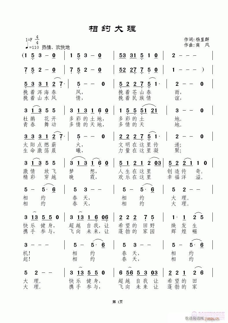 相约大理(四字歌谱)1