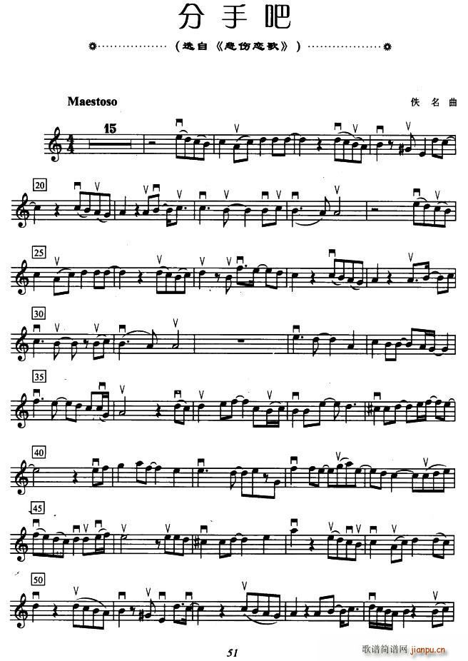 分手吧 选自 悲伤恋歌 提琴(十字及以上)1