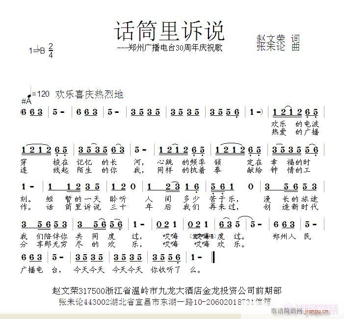 话筒里诉说(五字歌谱)1