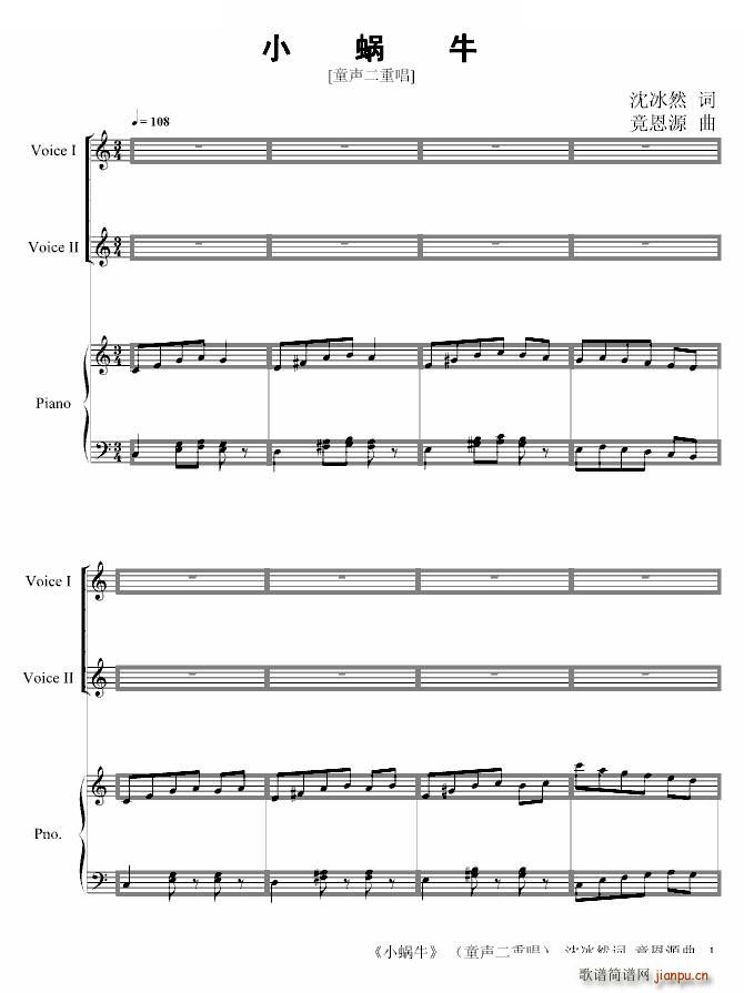小蜗牛 童声二重唱 沈冰然 词(钢琴谱)1
