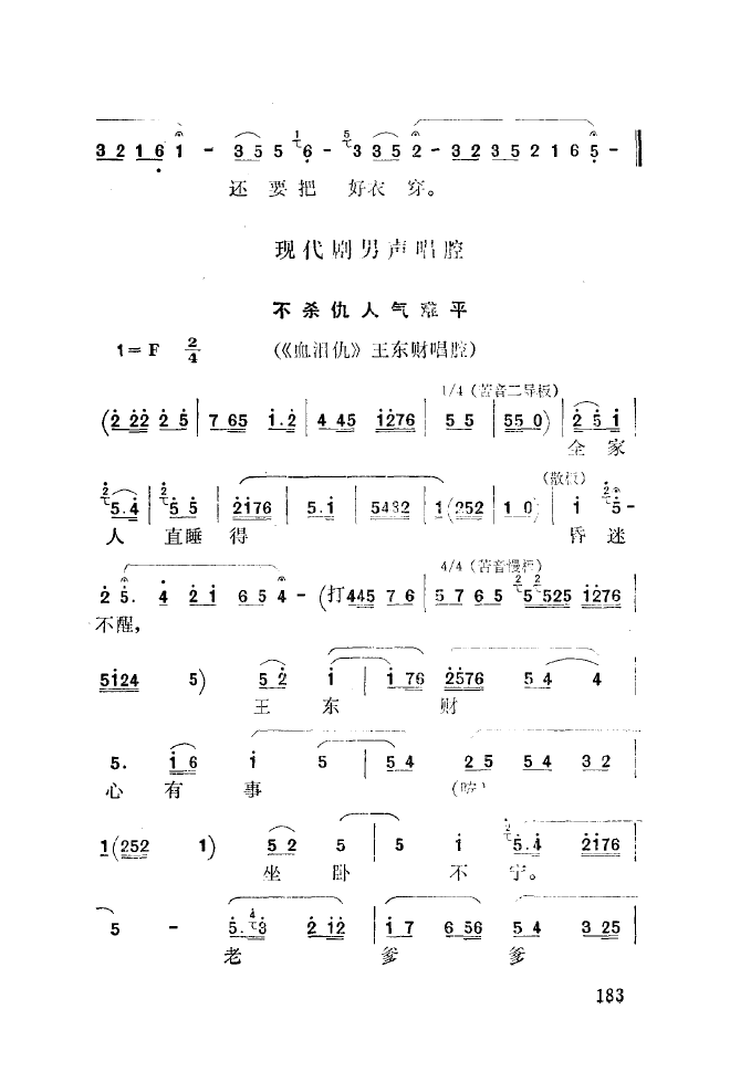 秦腔音乐唱板浅释 151 200(十字及以上)39