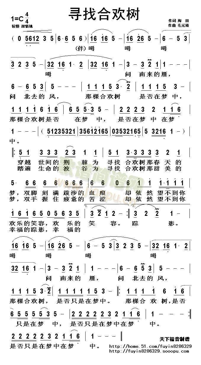 寻找合欢树(五字歌谱)1