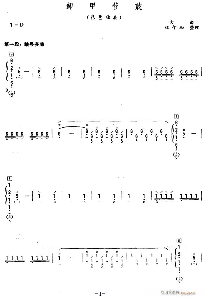 卸甲营鼓 琵琶(琵琶谱)1