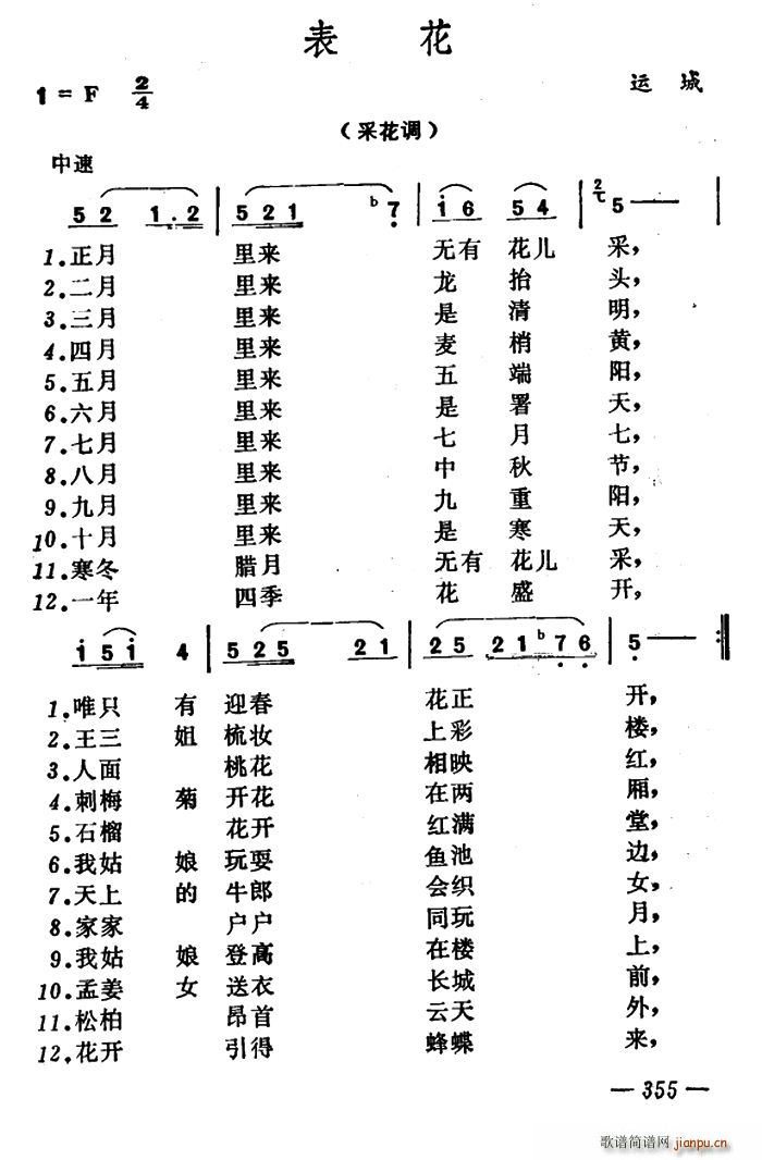 表花(二字歌谱)1