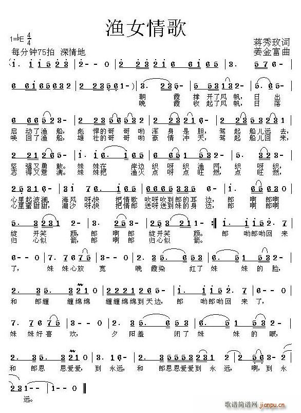 渔女情歌(四字歌谱)1