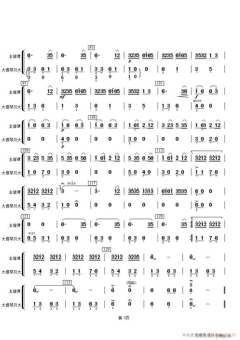 赛马 大提琴 贝大(大提琴谱)3