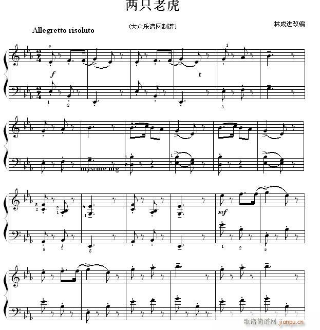 考级的初级曲目 两只老虎(钢琴谱)1