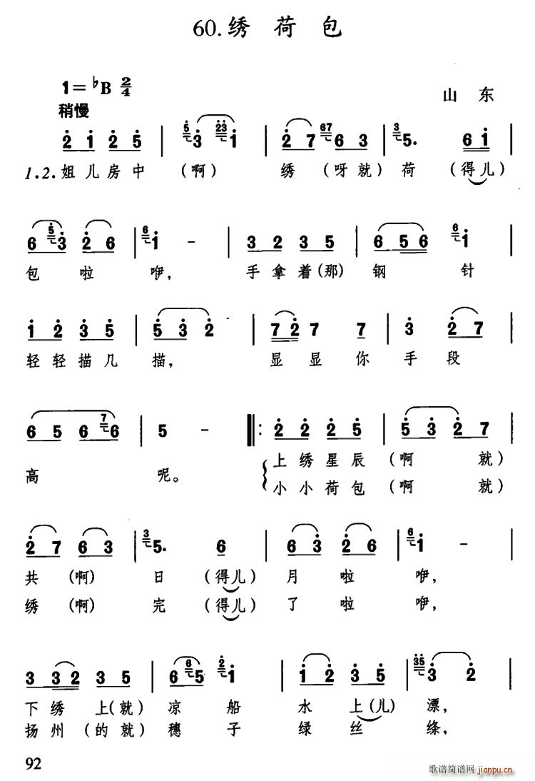 绣荷包 山东民歌(八字歌谱)1