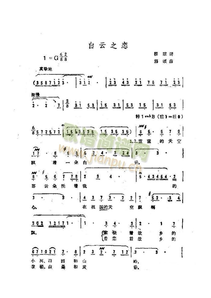 白云之恋(四字歌谱)1