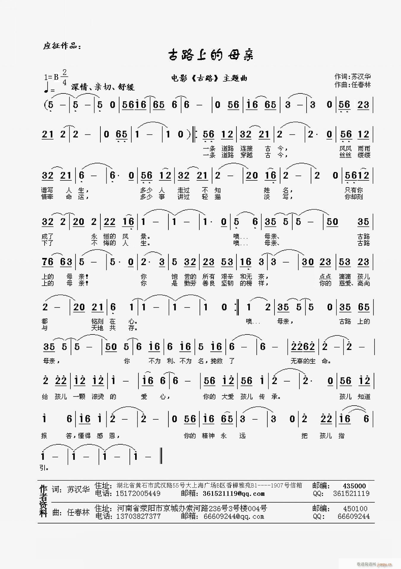 古路上的母亲(六字歌谱)1