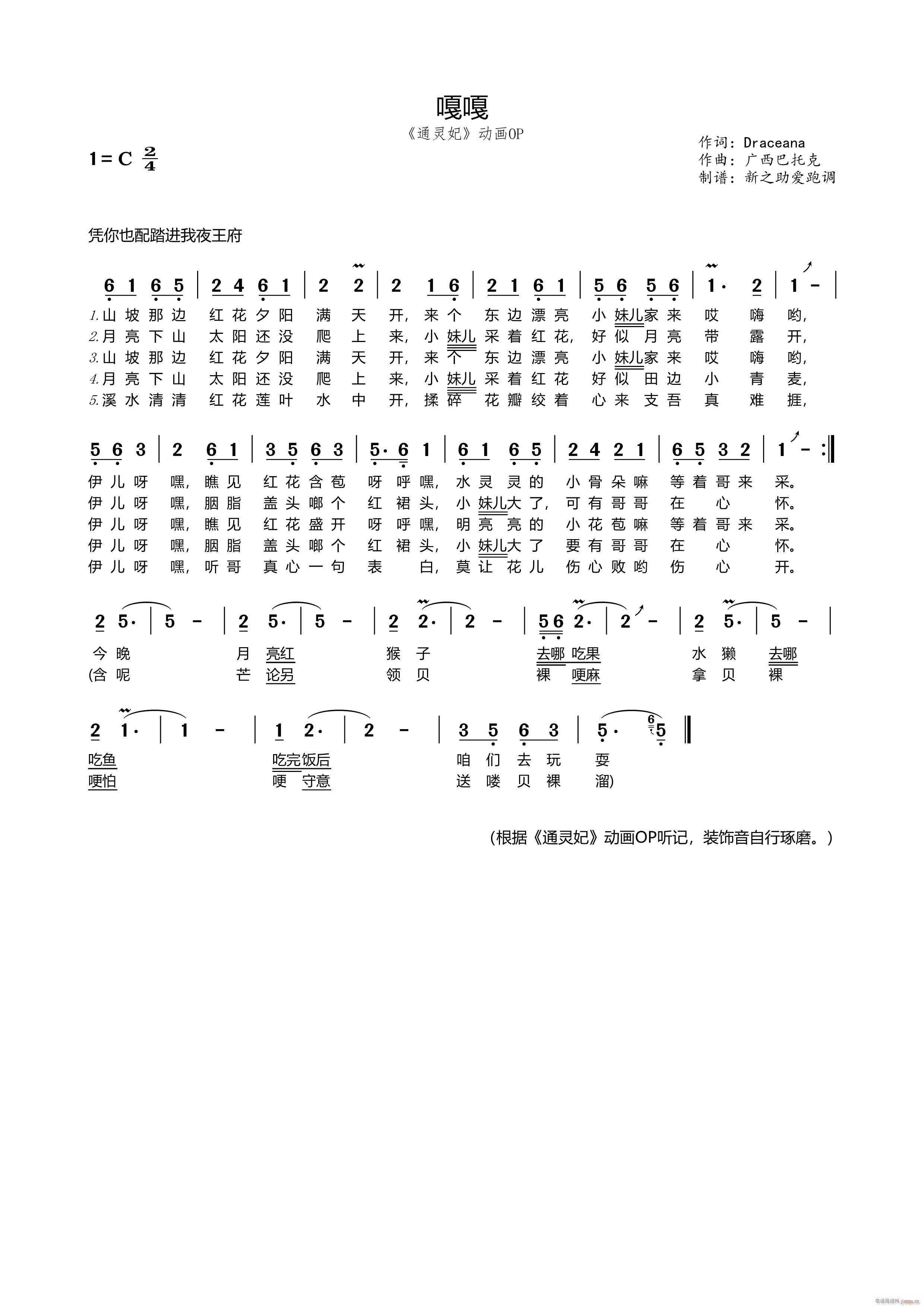 嘎嘎(二字歌谱)1