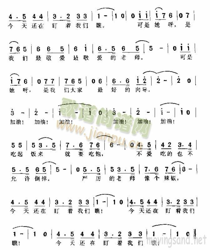 我们最敬爱的老师(八字歌谱)1