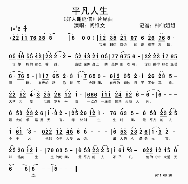 平凡人生片尾曲(七字歌谱)1