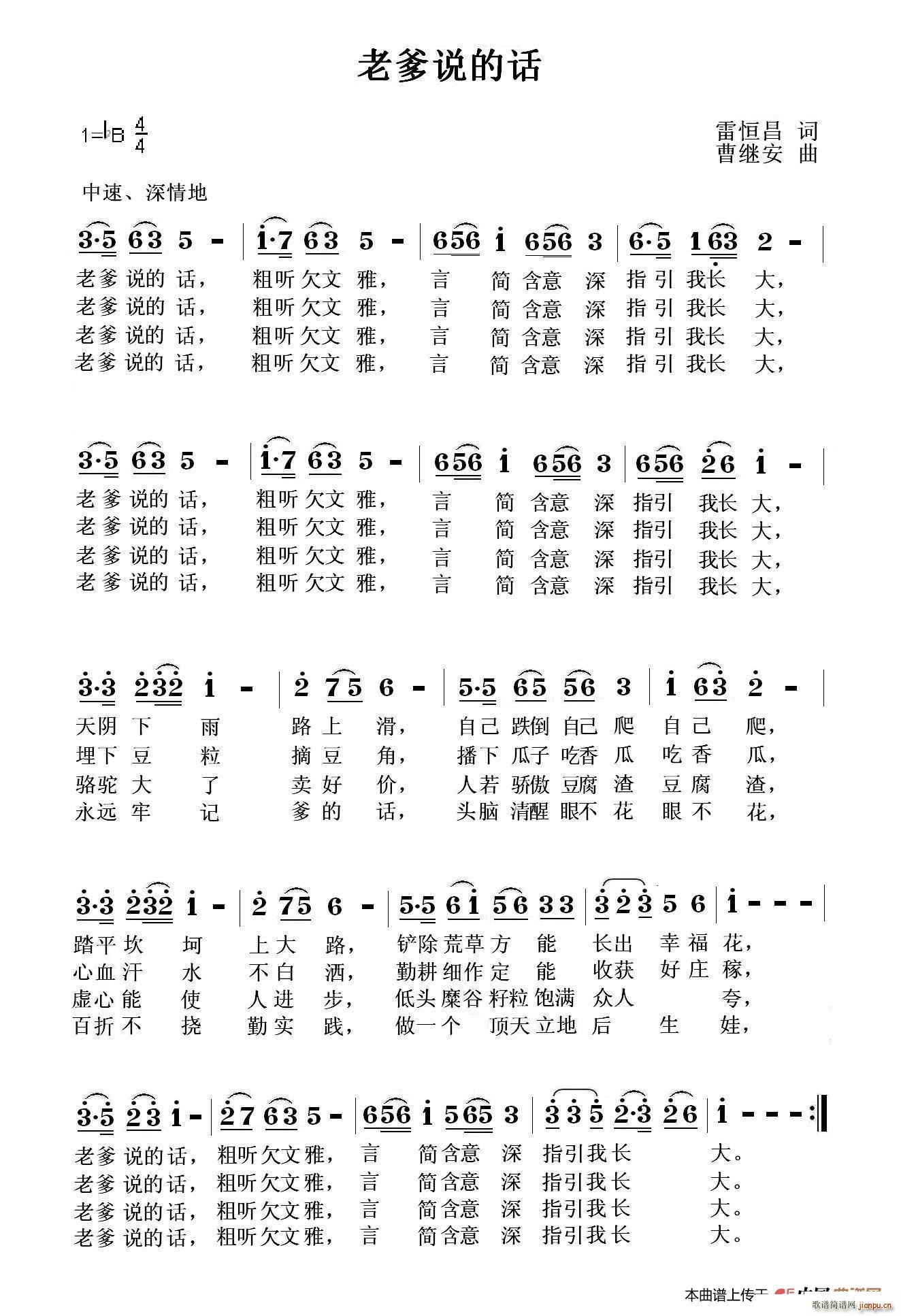 老爹说的话(五字歌谱)1