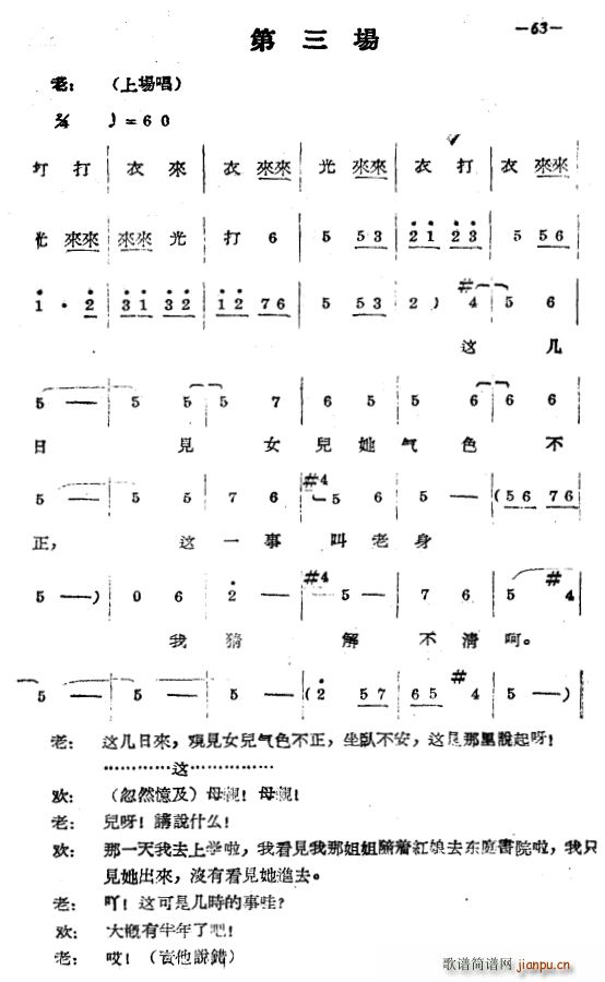 拷红 第三场(豫剧曲谱)1