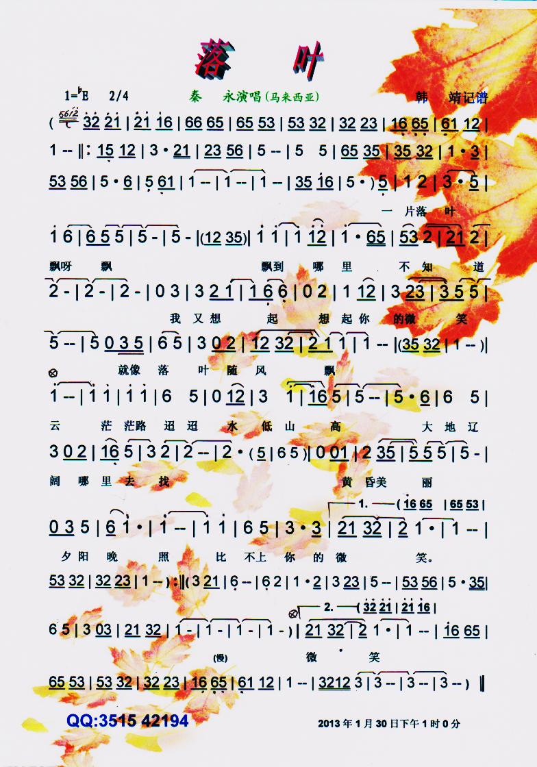 落叶【彩谱】(六字歌谱)1