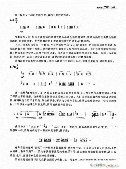 跟我学二胡201-211(二胡谱)9