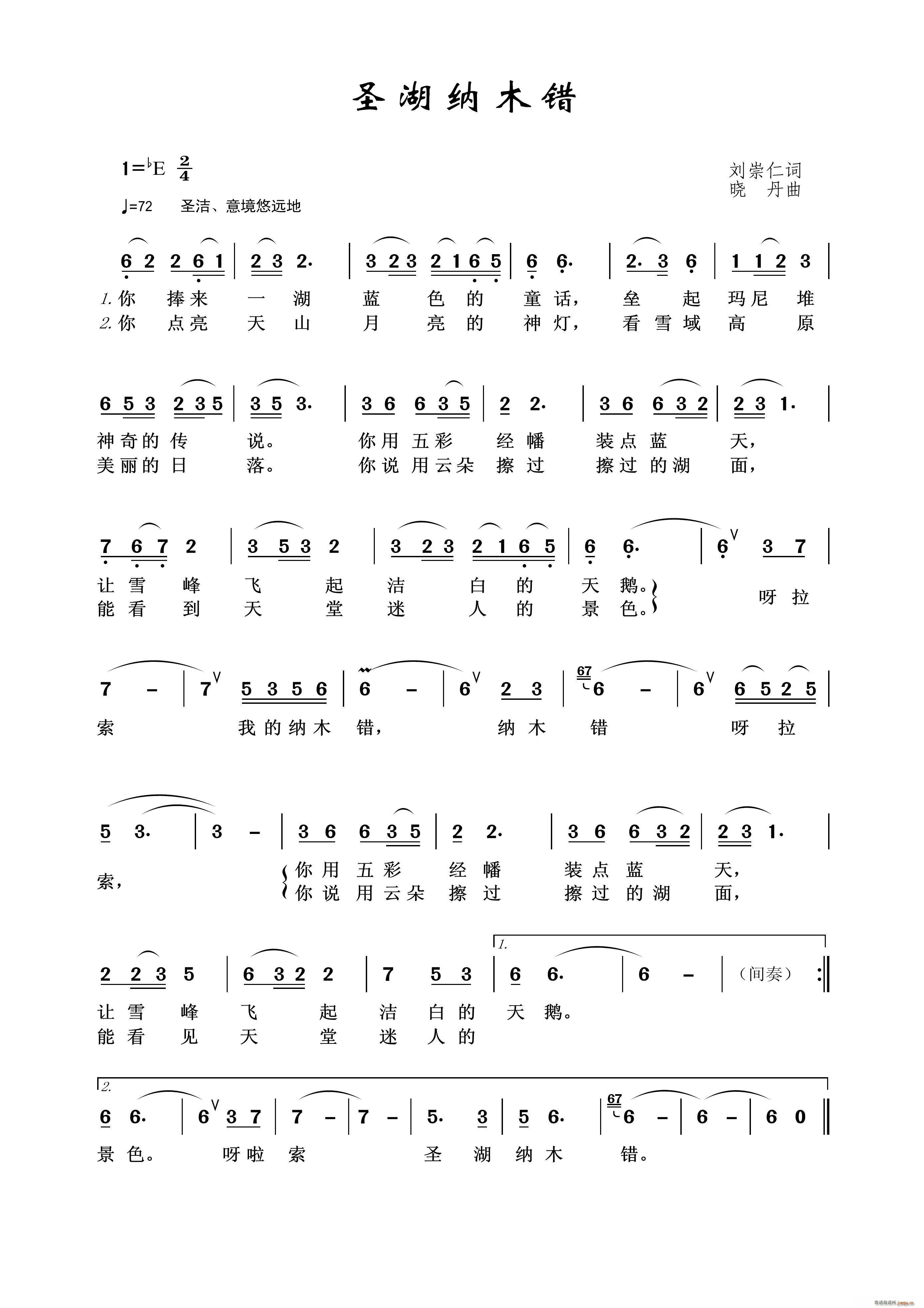 圣湖纳木错(五字歌谱)1