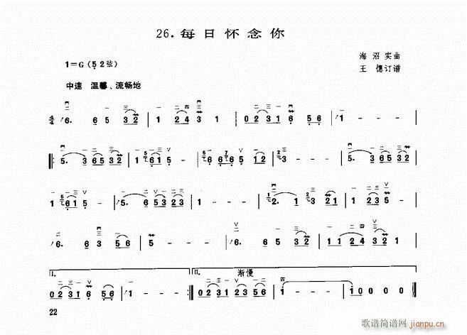 二胡 每日怀念你(二胡谱)1