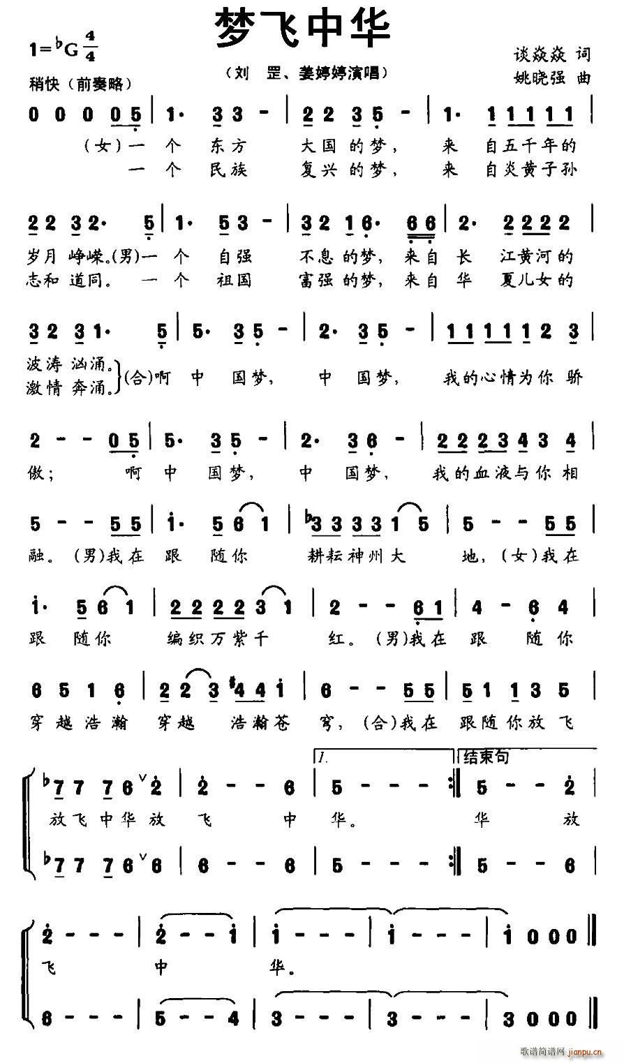 梦飞中华(四字歌谱)1