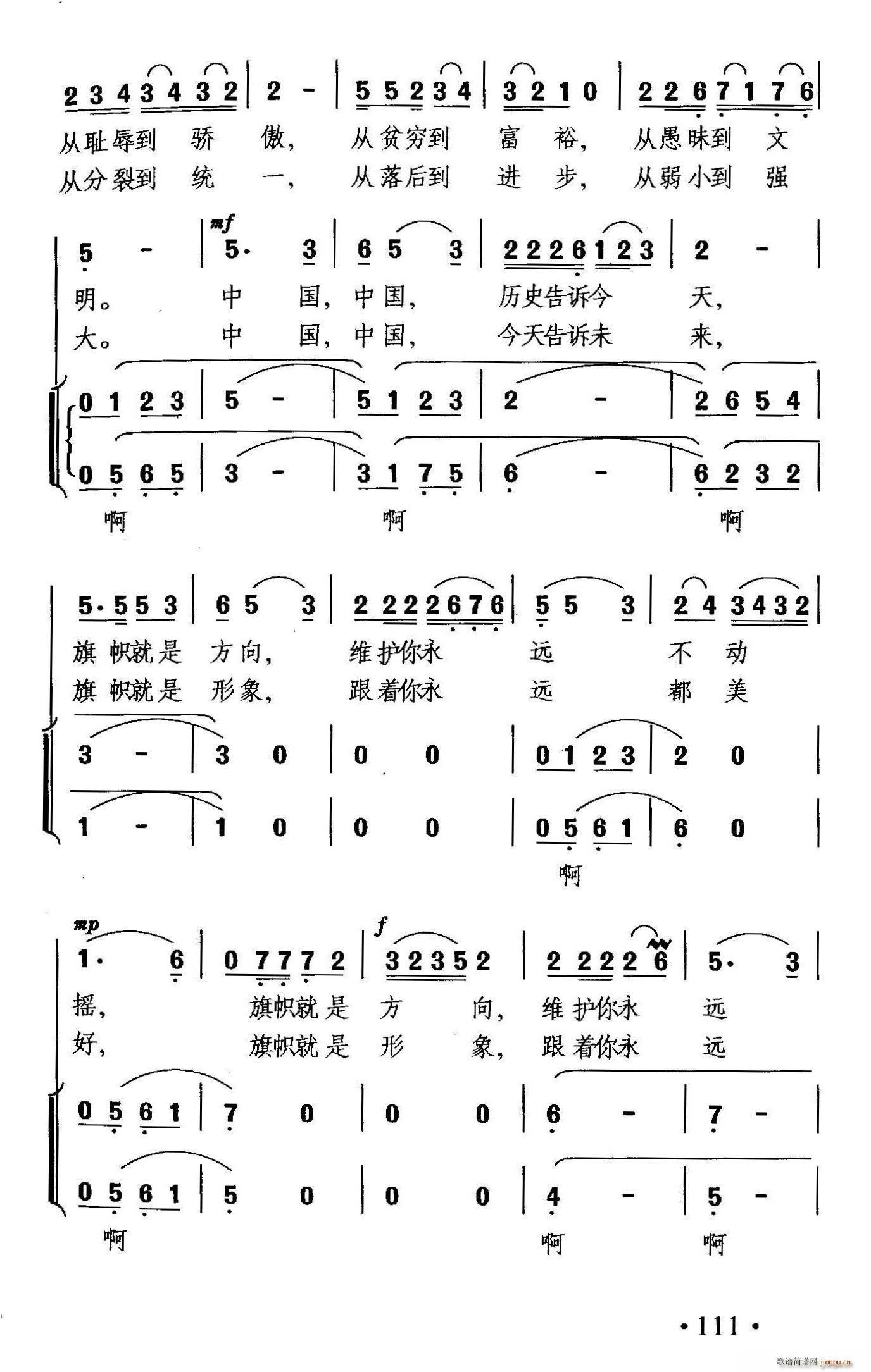 一面旗帜飘扬在世纪之交(十字及以上)3